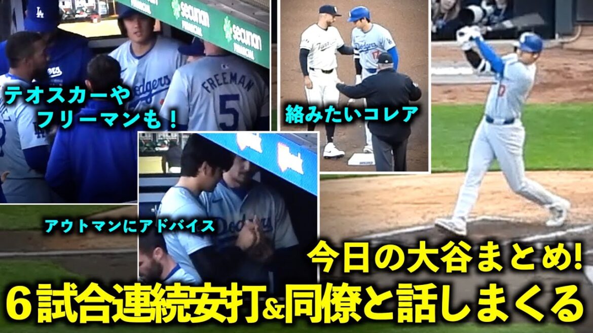Today's Otani summary! Watch him hit in 6 games in a row and talk about the opponent's stats with his colleagues[Local video]April 10th Dodgers vs. Twins Game 2