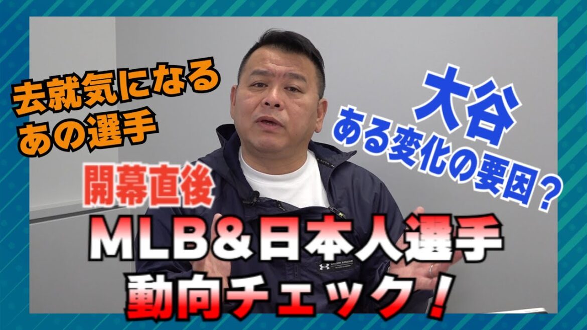 [MLB]What is it like this season? Japanese people are?