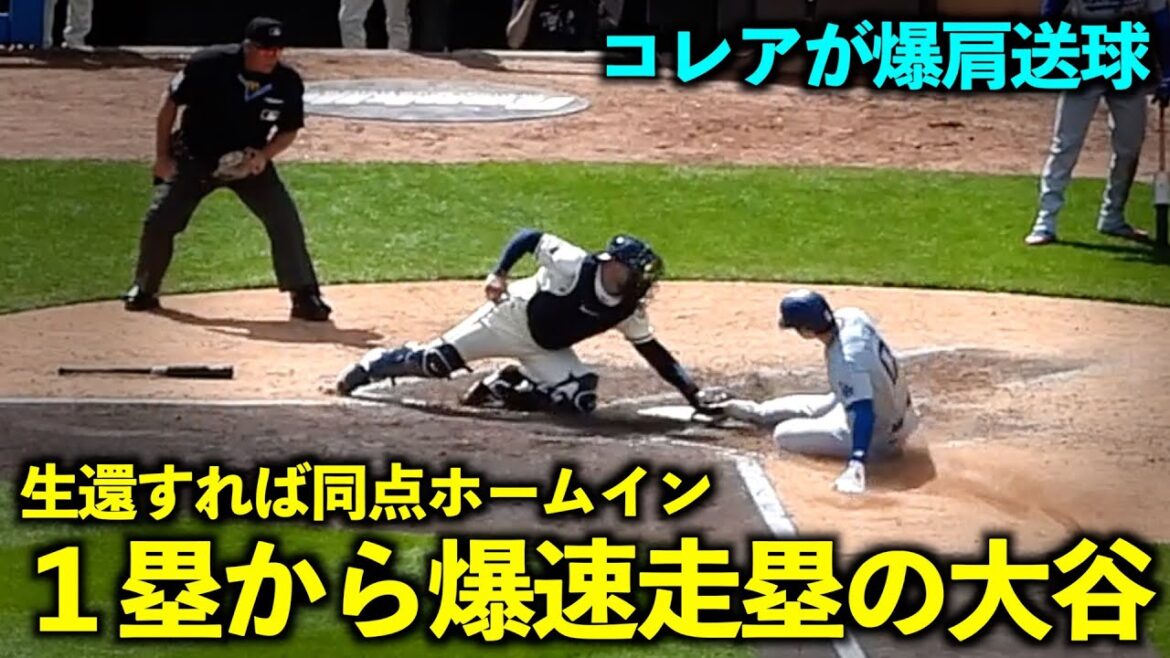 If you make it out alive, you'll tie the score at home! Shohei Otani's explosive base running from 1st base is too fast!Correa hits back home[Local footage]Dodgers vs. Twins Game 3 on April 11th