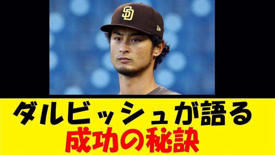 Darvish talks about the secret to success[Reaction Collection][Baseball Reaction Collection][Nan J Nan G Baseball Reaction][2ch 5ch]