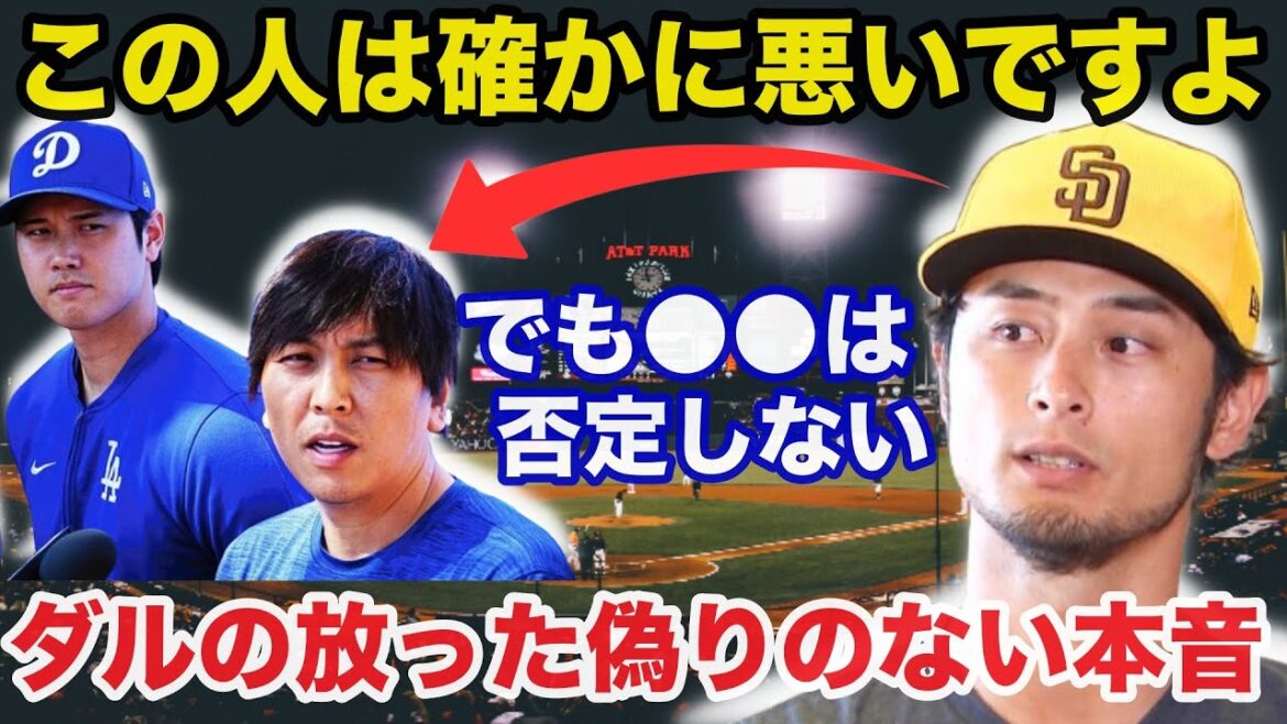 Yu Darvish's hidden true feelings about the illegal gambling issue between Shohei Otani and Ippei Mizuhara's translator finally explode[Overseas reaction/Dodgers/MLB]