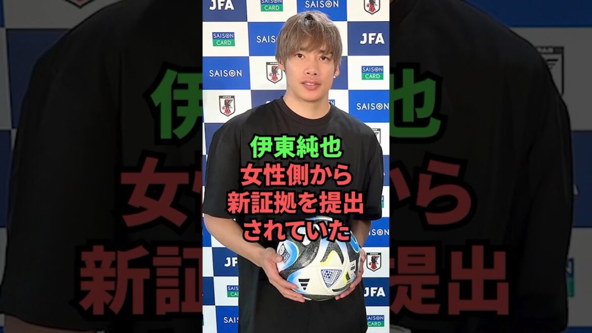 [Sad news]Junya Ito, new evidence was submitted by the woman