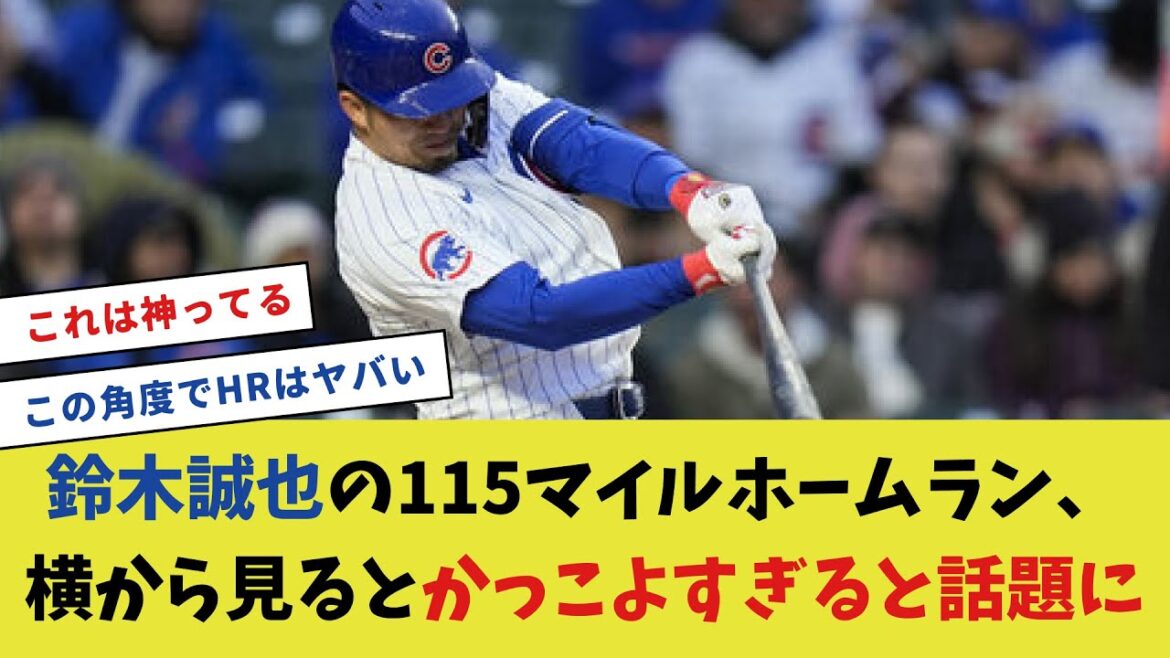 Seiya Suzuki's 115-mile home run is talked about as being too cool when viewed from the side[Professional Baseball Reaction Collection]