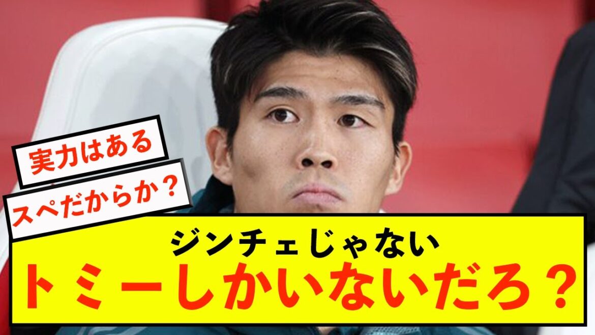 [Good news]Takehiro Tomiyasu at Arsenal is being criticized for not using him.