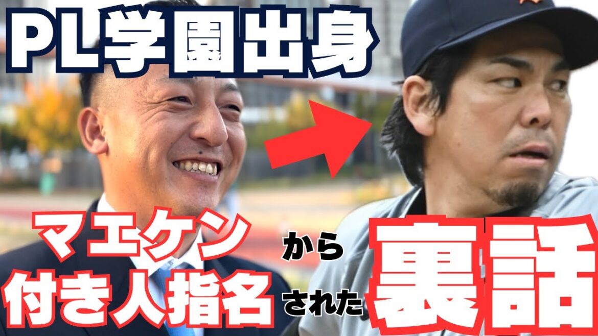 [PL Academy]Kenta Maeda appoints his attendant/Unexpectedly diagnosed with cancer before entering school/Extreme practice of 100km dash in 7 days/Close look at the roots of Kyoto University baseball club coach Tsubasa Satomura②