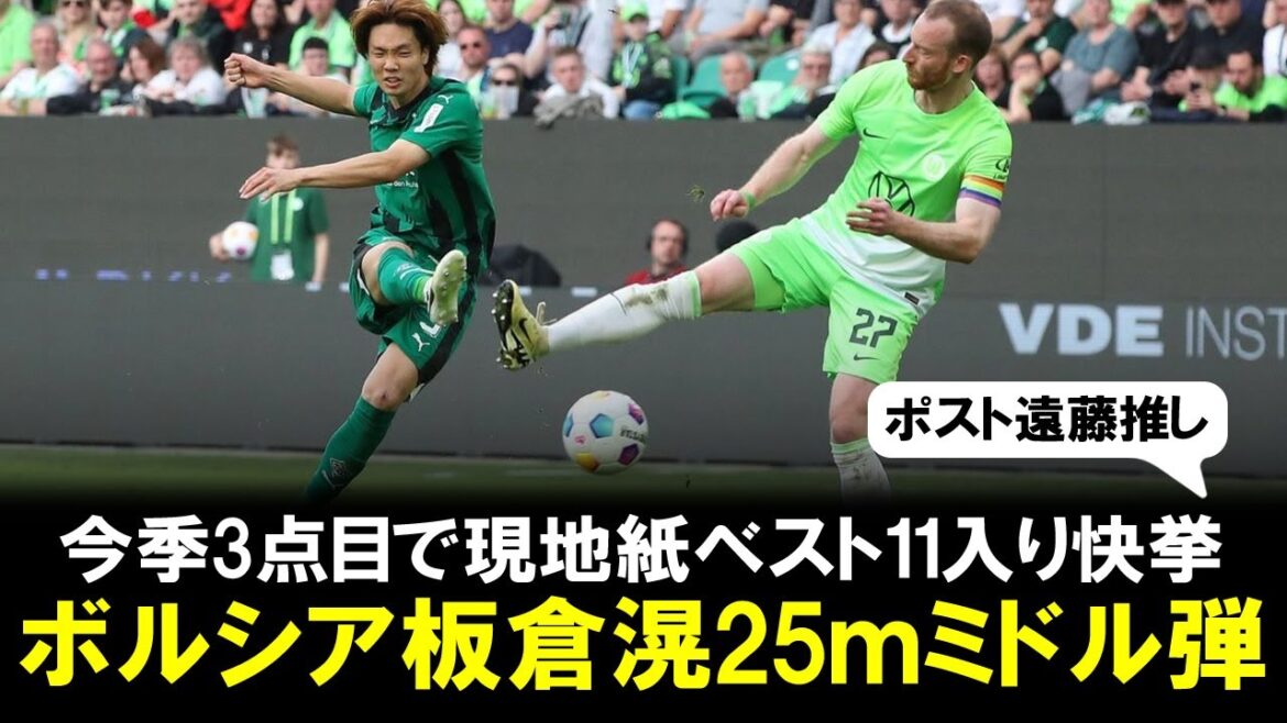 [Goal video]Borussia MG Akira Itakura hits a 25m middle shot! The third goal of the season contributed to the come-from-behind victory, and the team moved up to 11th place. It was also a great achievement to be ranked among the top 11 local newspapers.