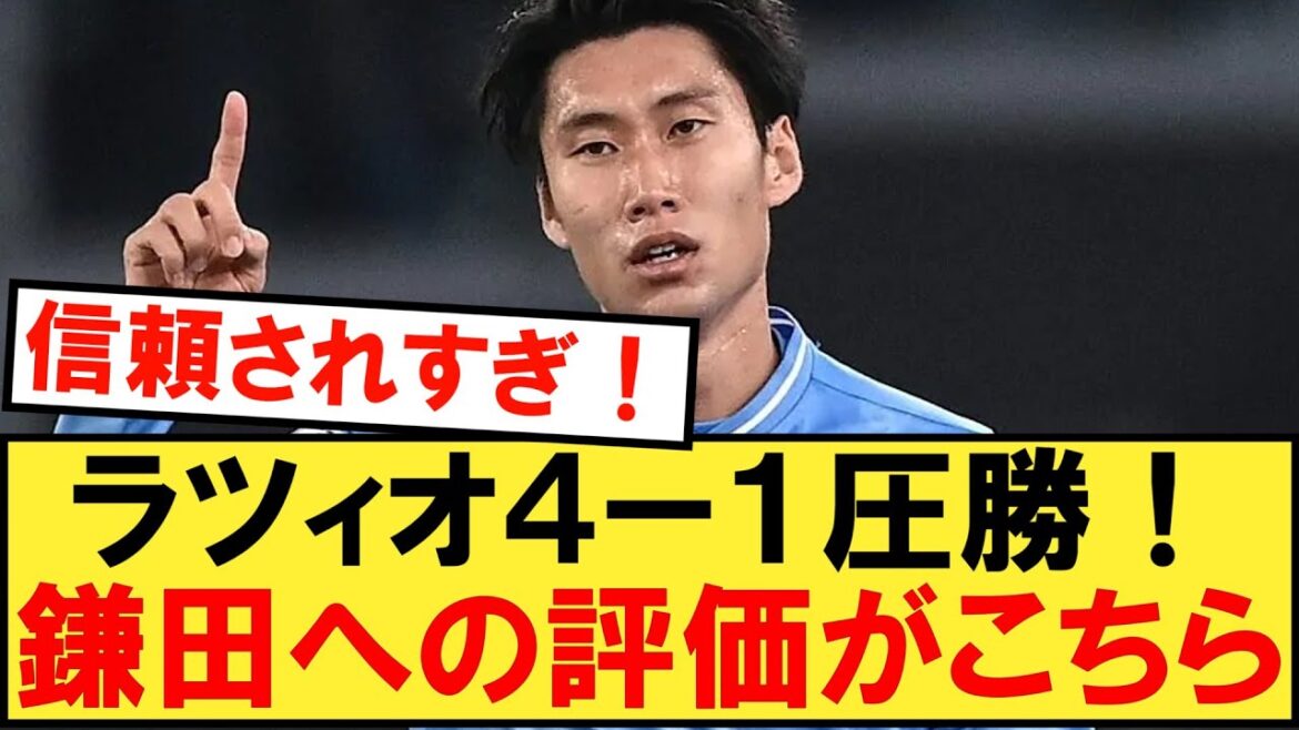 Here's everyone's evaluation of Daichi Kamata, who played in the full starting lineup against Salernitana!  !  ![Lazio][Daichi Kamata][Salernitana]