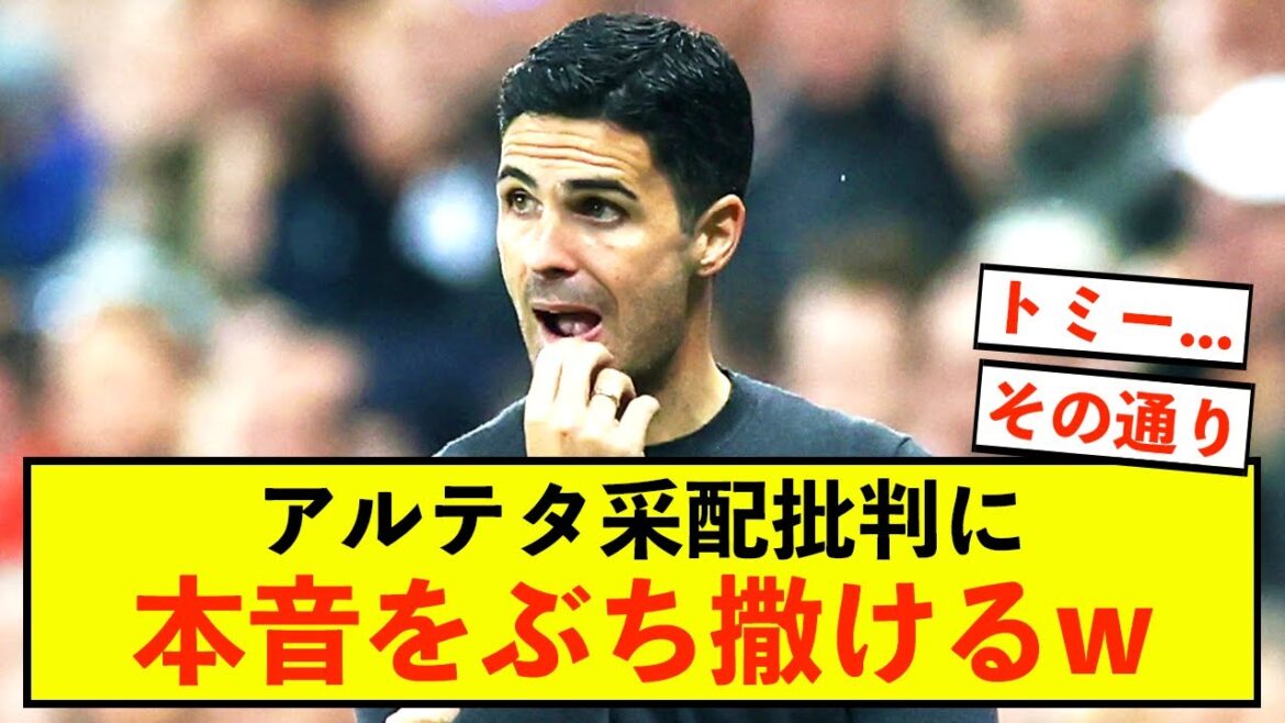 0414 Hirabayashi[Honest]Arsenal manager Arteta responds like an adult to criticism of management