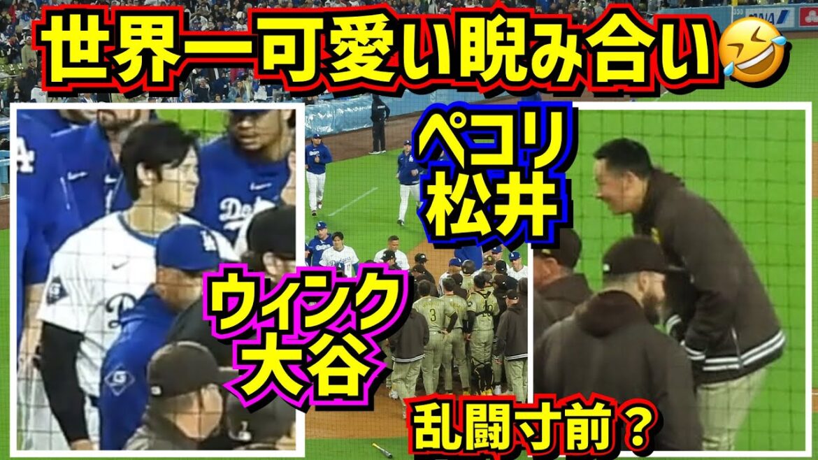 Sighting!!  ️ Too cute staring match 🤣 Shohei Ohtani winks at Hiroki Matsui's greeting in a scene on the verge of a scuffle 🤩[Local video]4/13 vs. Padres ShoheiOhtani Dodgers