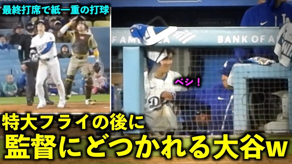 I'm curious about the content of the conversation. Shohei Otani gets scolded by manager Roberts after making a huge fly ball.[Local footage]Dodgers vs. Padres Game 2 on April 14th