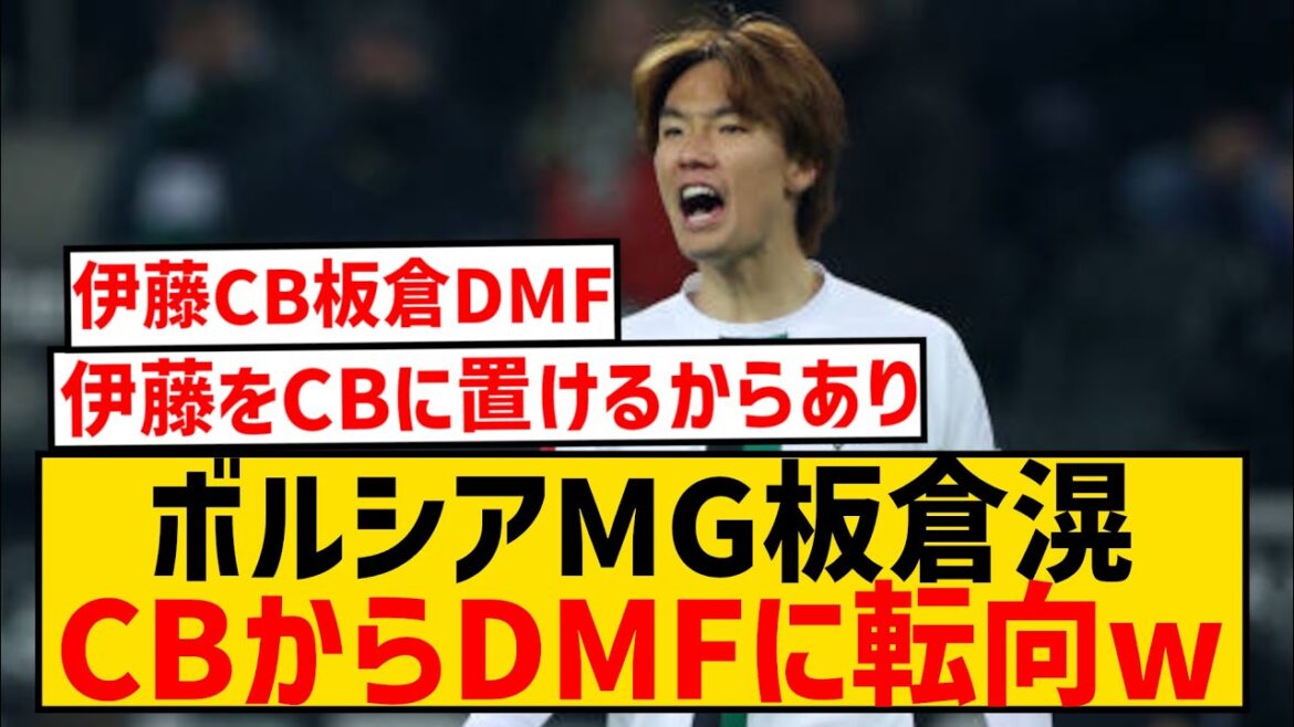 [Good news]Borussia MG Ko Itakura will be converted from center back to midfielder wwwwwwwwwwwwwww