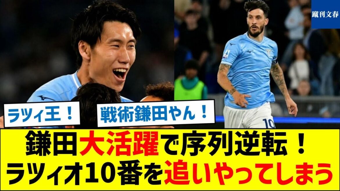 [Lazio earthquake! The King announces his resignation]Kamata's great performance reverses the order!Drives away Lazio number 10