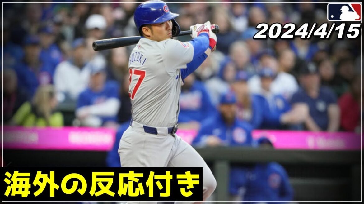 [Seiya Suzuki]Intense multi-hit!! ``Ace right-hander with 14 wins and 3.34 ERA last season, multi-hit performance including bullet two base!  ”[April 15 Highlights][Cubs][Shohei Otani/Baseball]