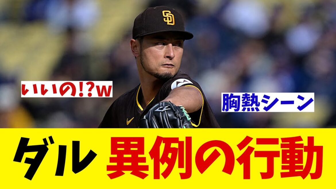 Yu Darvish's unexpected behavior during the game against the Dodgers!  ?[Baseball information][2ch 5ch][Nan J Nan G reaction]
