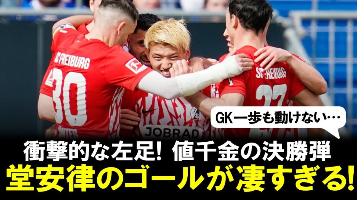 [Golasso]Shocking left foot! Ritsu Doan's official 7th goal of the season! The goal of the final shot of the price is too amazing!
