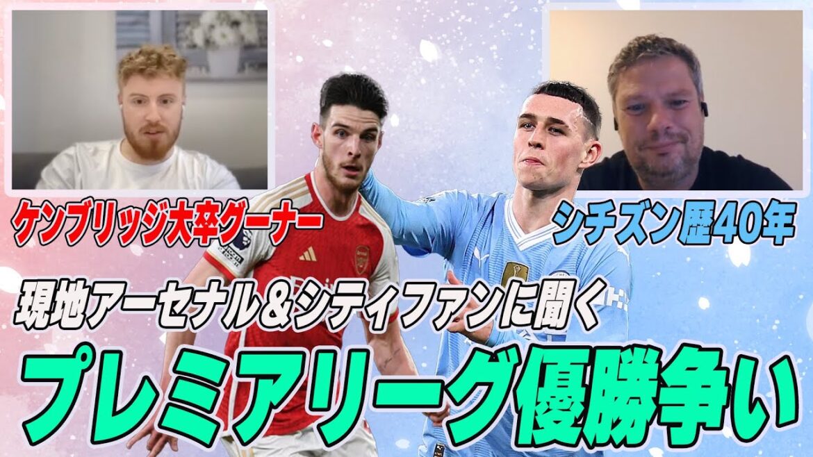 We asked local Gooner & Citizen about the Premier League championship battle and this season's best players[Arsenal][Manchester City][Premier League][Champions League][Takehiro Tomiyasu][Haaland][Foden]