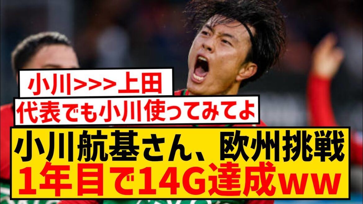 [Awakening]NEC Nijmegen's Koki Ogawa achieves double-digit league goals in his first year in the Netherlands wwwwwwwwwwwwwww