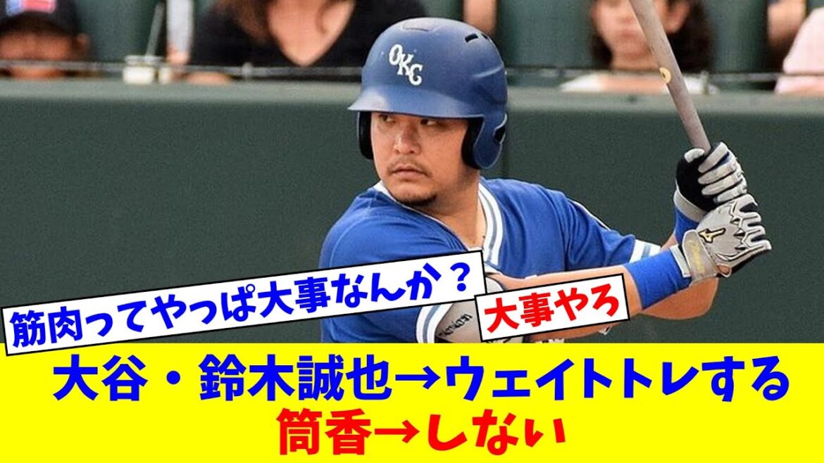 Otani → weight training Seiya Suzuki → weight training Tsutsugo → not[Nan J reaction][Professional baseball reaction collection][2ch thread][5ch thread]