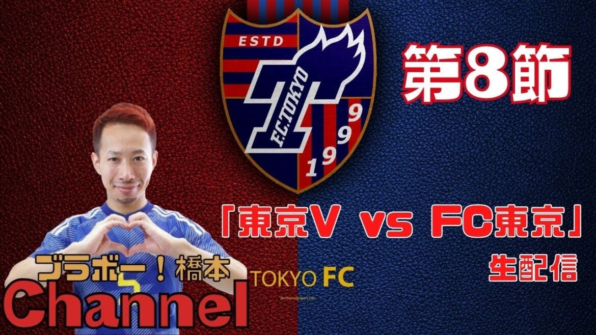 [Tokyo Derby]J League “Tokyo V vs FC Tokyo” Round 8 Live Streaming