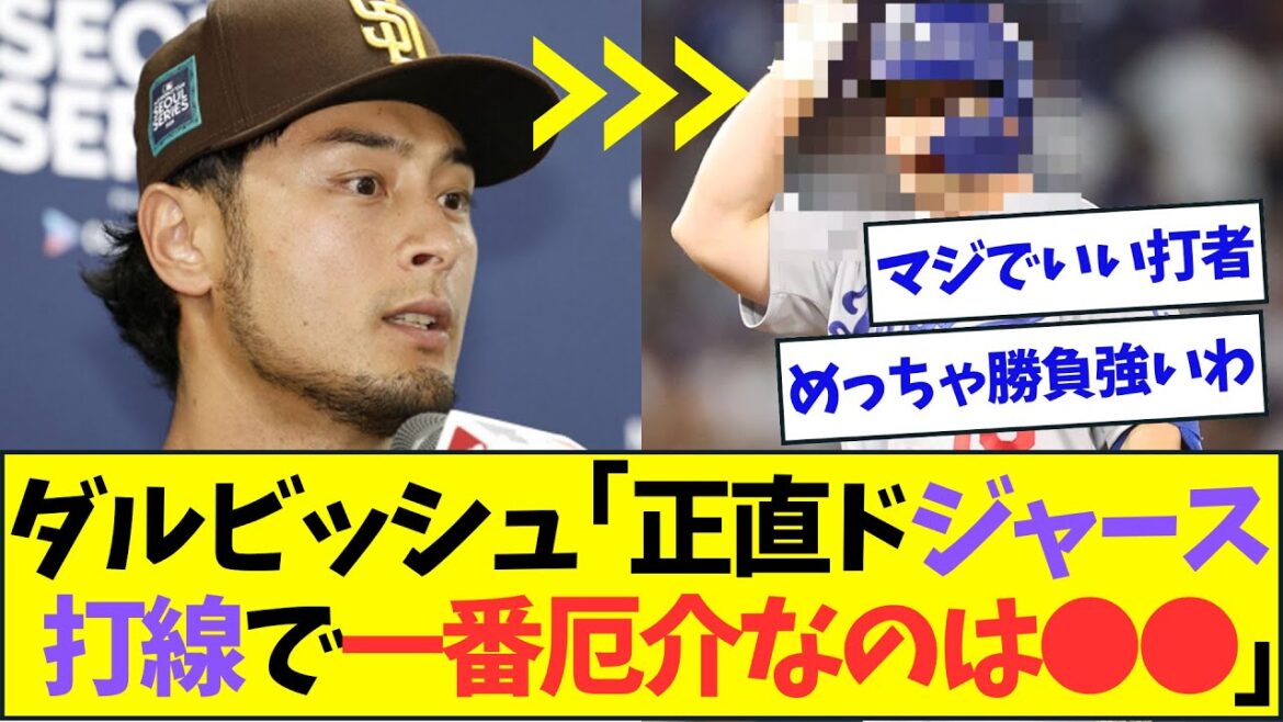 Darvish talks about Dodgers hitters who are more troublesome than Ohtani and Betts[Nan J Nan G reaction][2ch5ch]