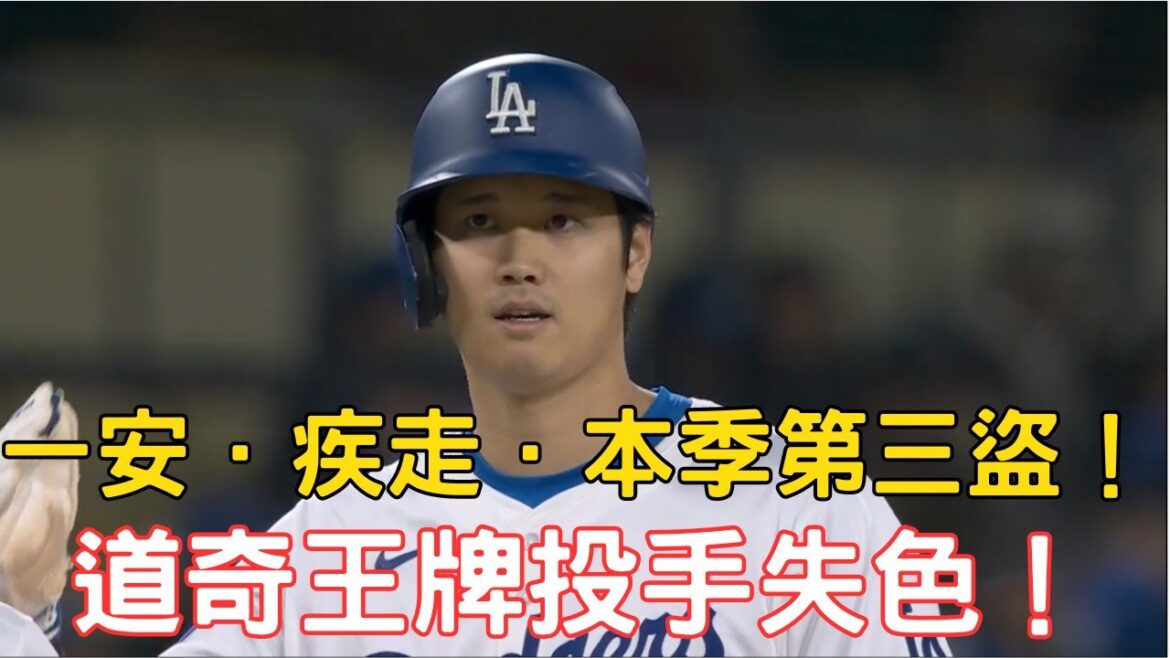 0416 latest! Shohei Otani’s third steal this season is revealed! Plus a home run!