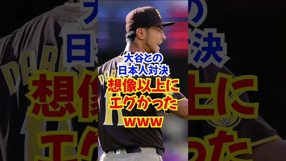 The "Japanese showdown" between Yu Darvish and Shohei Otani was too scary...Padres vs. Dodgers #Shohei Ohtani #Darvish #shortvideo