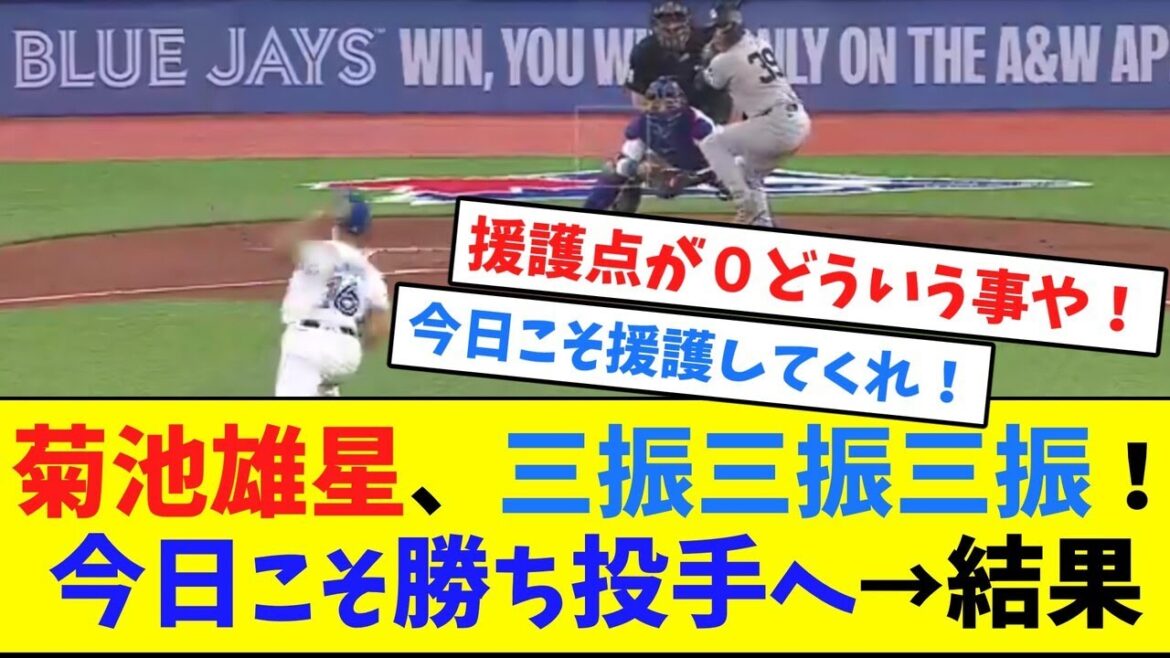 Yusei Kikuchi, strikeout, strikeout! Today is the day to become a winning pitcher → Results[Net reaction collection]