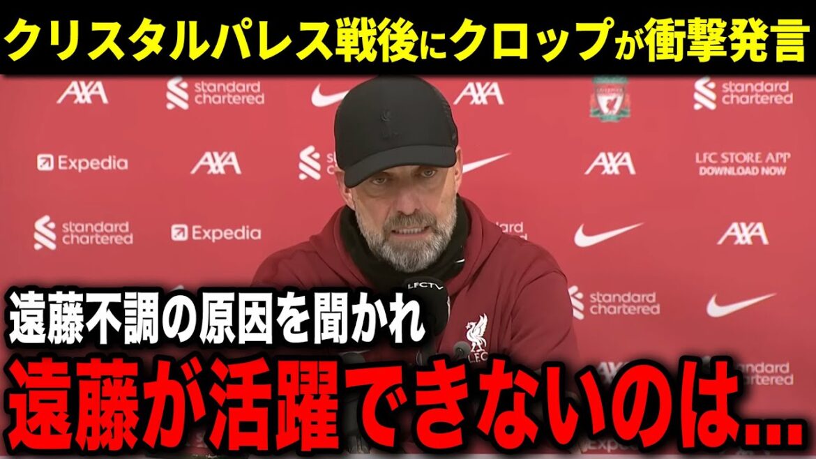 Klopp said during the match against Crystal Palace that Endo is the cause of his recent slump! Klopp talks about the cause of his recent slump...