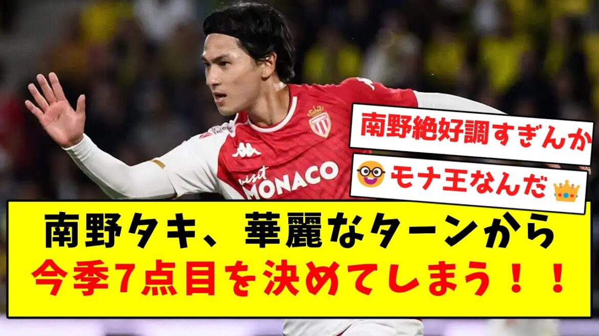 [King Mona is sharp]Taki Minamino scores his 7th goal of the season with a brilliant turn!  !