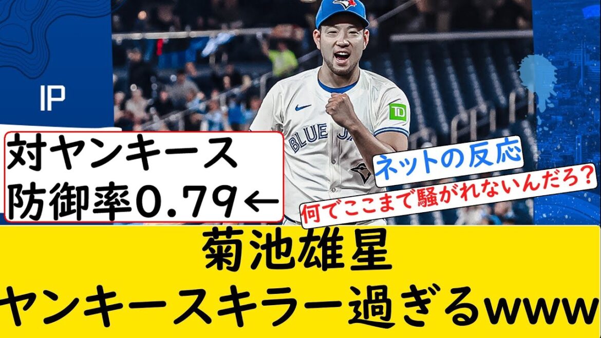 [Internet reaction]Yusei Kikuchi Yankees is too much of a killer lol