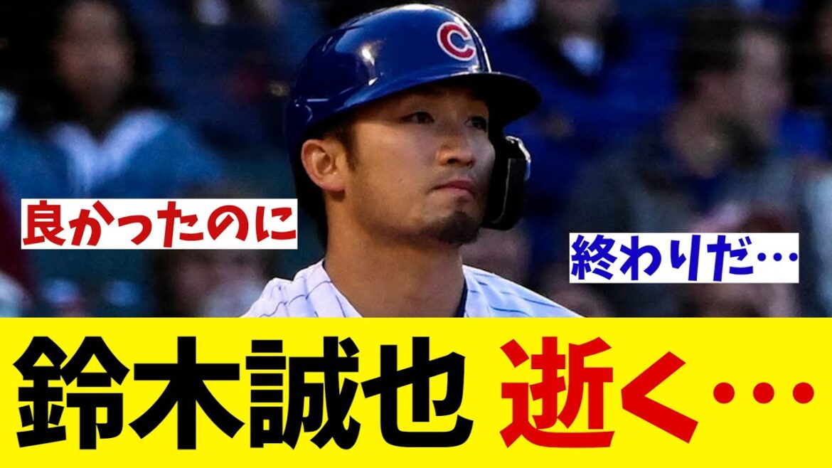 Seiya Suzuki passes away...[Baseball information][2ch 5ch][Nan J Nan G reaction]