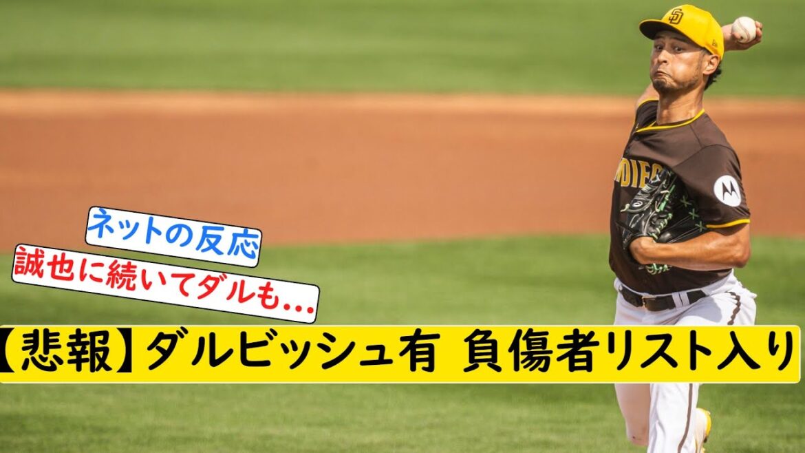 [Internet reaction][Sad news]Yu Darvish placed on injured list...