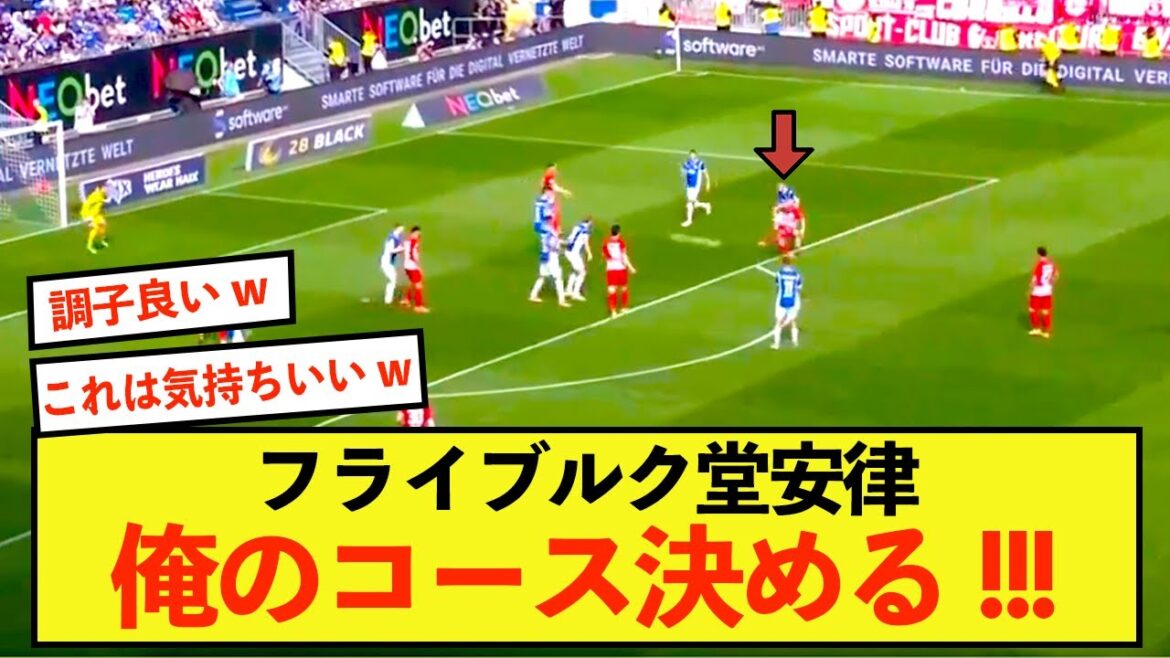 [Joy]Anritsu Freiburgdo, an outrageous goal of MOM level wwwww