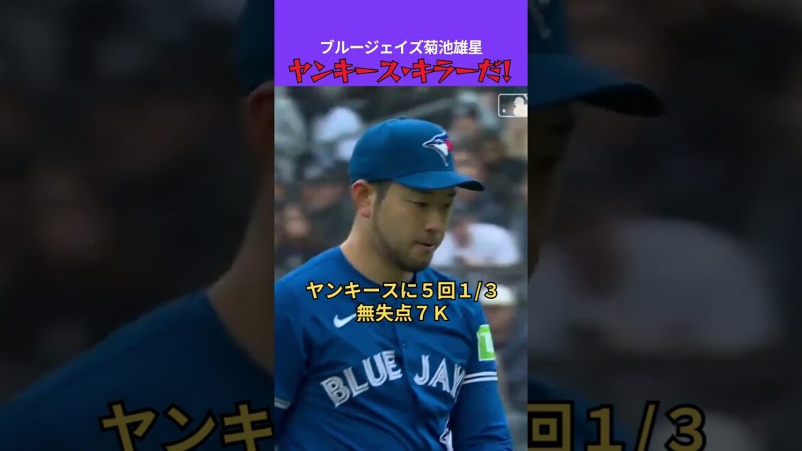 [Yusei Kikuchi]Yankees killer! 👍👍👍 #shorts #baseball #mlb #Kikuchi