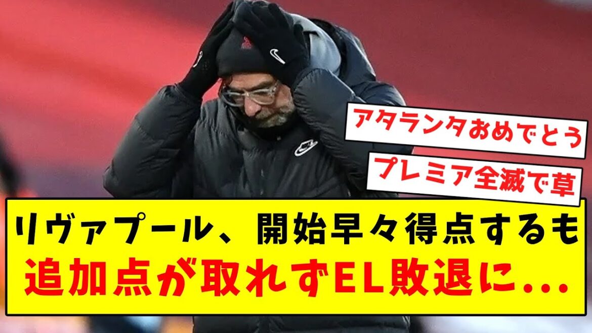 [Death]Liverpool scored early but couldn't get another point and were eliminated from the EL...