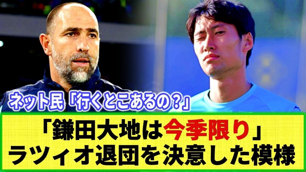 [Internet reaction]It appears that Daichi Kamata has decided to leave Lazio... Netizens are worried: ``Does he have a place to go?''