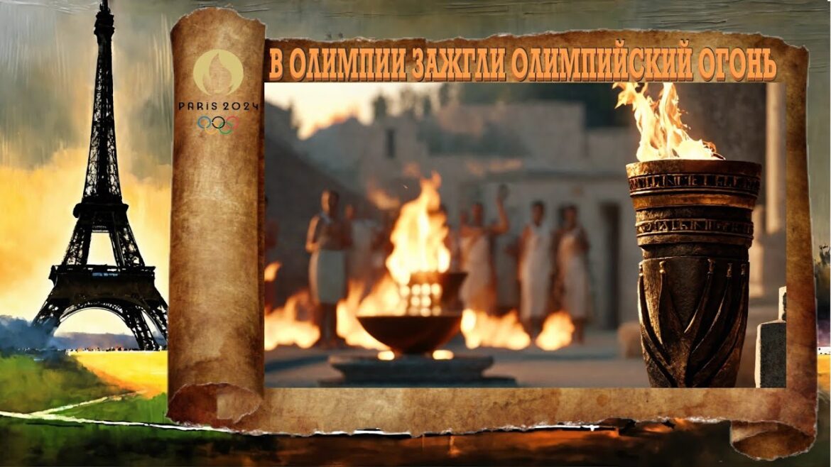 THE OLYMPIC FLAME FOR THE PARIS 2024 GAMES WAS LIT IN OLYMPIA. THE OLYMPIC FLAME FOR THE PARIS 2024 GAMES. THE OLYMPIC FLAME FOR THE PARIS 2024 GAMES WAS LIT IN OLYMPIA. THE OLYMPIC FLAME FOR THE PARIS 2024 GAMES.