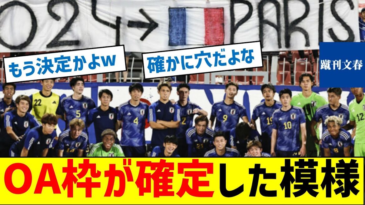 [Paris Olympics]OA slot seems to have been confirmed