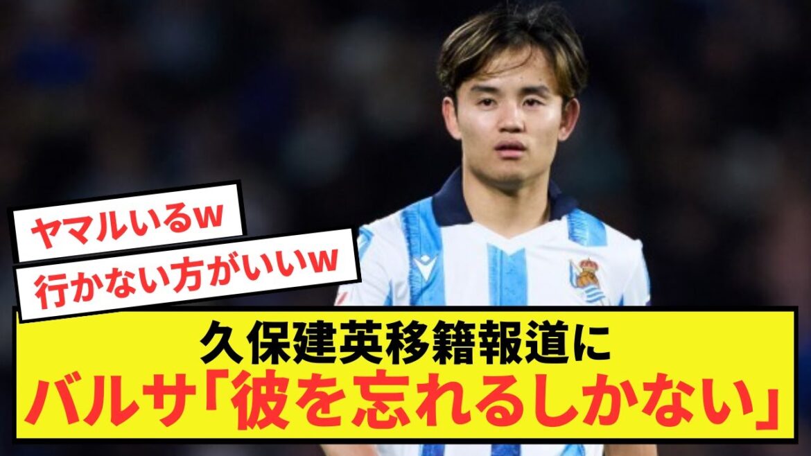 [Understood]Barça: ``We have no choice but to forget him'' regarding Takefusa Kubo transfer report