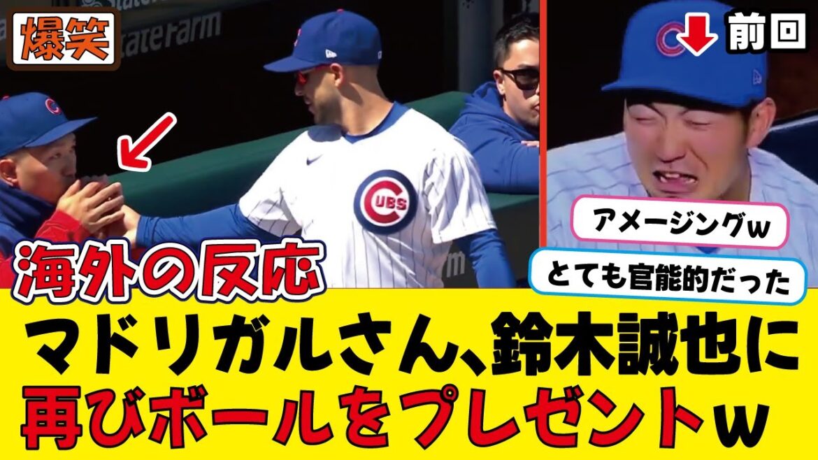 Overseas fans burst into laughter as Seiya Suzuki gives Madrigal the ball again![Overseas reaction]