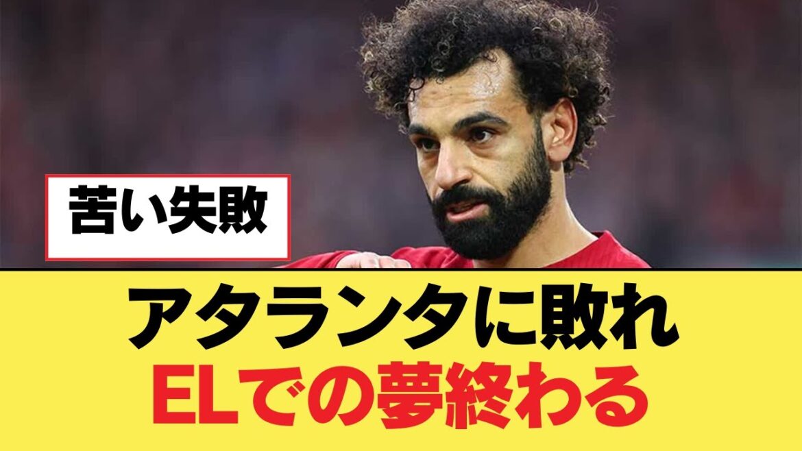 Losing to Atalanta, EL dream ends[Liverpool FC]
