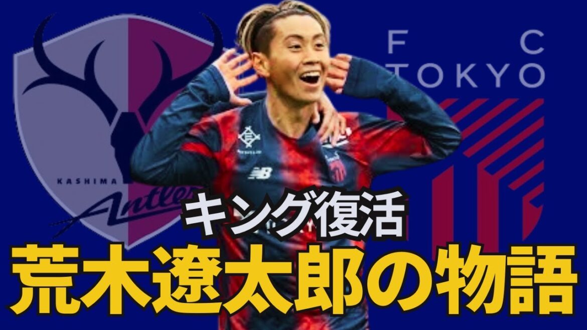 [Genius of the Paris Generation]Ryotaro Araki's upbringing and soccer story[FC Tokyo]