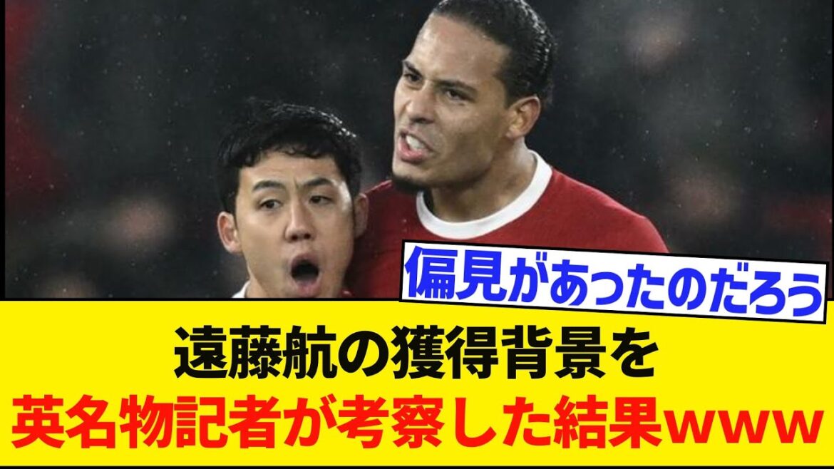 [Good news]Wataru Endo's reputation is on the rise at this timing lol