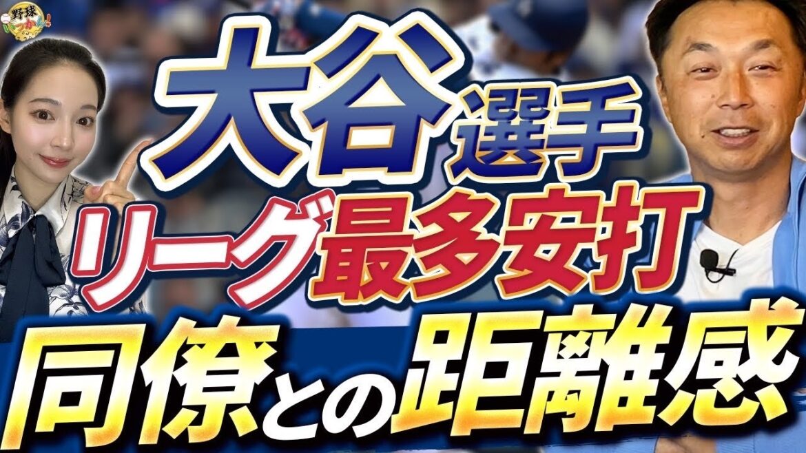 Otani’s number of walks has drastically decreased. Role played in the star corps. The interpreter has changed and there have been changes on the bench.The importance of conversations between players Otani's number of walks has drastically decreased. Role played in the star corps. The interpreter has changed and there have been changes on the bench.The importance of conversations between players