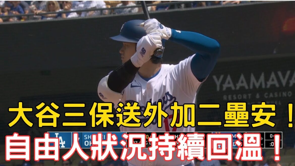 0421 latest! Ohtani hits double again! Three walks in a single game!Free man brother's status is back to normal