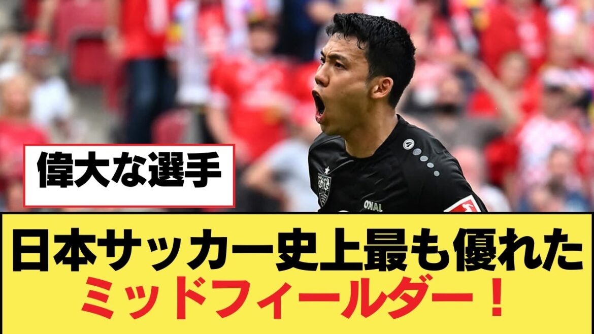 The best midfielder in Japanese soccer history![Liverpool FC]