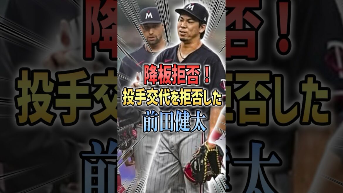 [Refused to step down]Kenta Maeda refused to change pitcher #short #Kenta Maeda