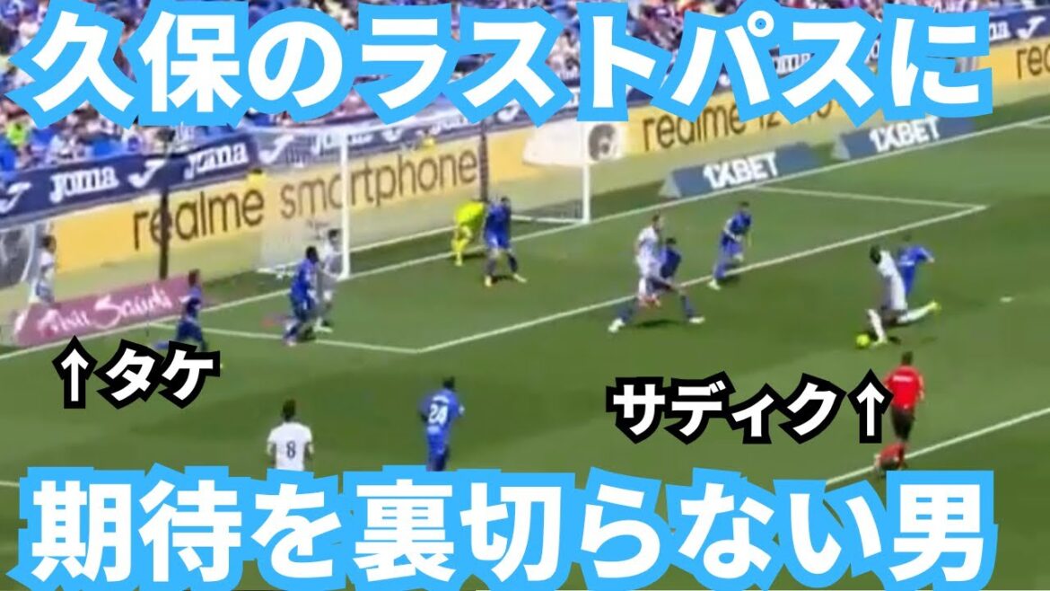 Takefusa Kubo attempts an assist to Sadiku, who does not disappoint expectations… Will he participate in the Paris Olympics? ? Takefusa Kubo attempts an assist to Sadiku, who does not disappoint expectations... Will he participate in the Paris Olympics? ?