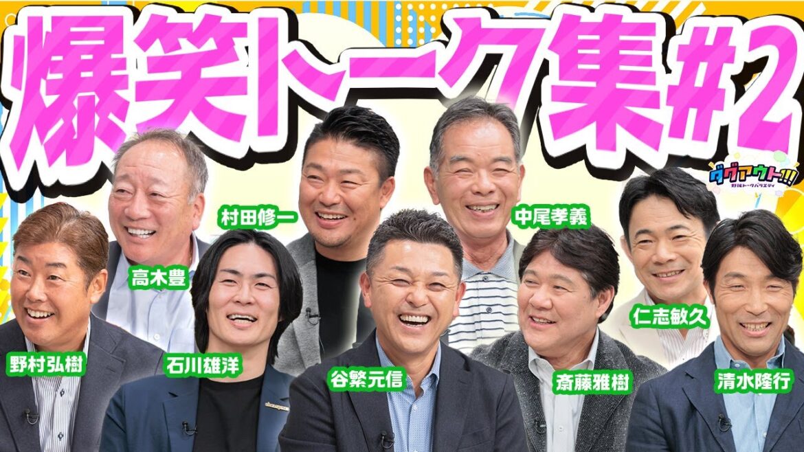 [Must-see]What does Motonobu Tanishige think is amazing about Yu Darvish?  ?This is a compilation of hilarious talks