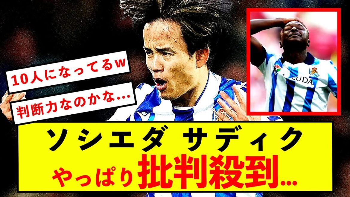 [Sad news]Sociedad Takefusa Kubo's assist is erased by Sadiq as expected